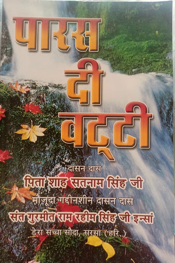 पारस दी वट्टी 