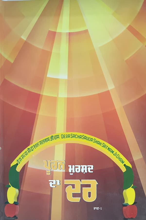 ਰੂਹਾਨੀ ਸਵਾਲ ਜਵਾਬ 