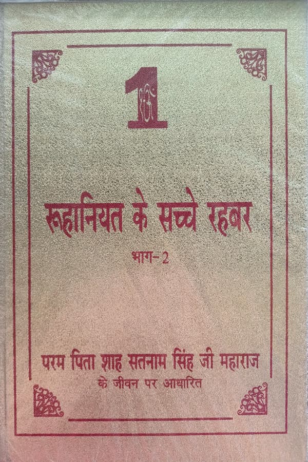 रूहानी सवाल जवाब 